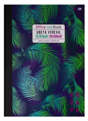 Книга для записей «Цвета успеха», 120 листов, А4 — 252122 — 1