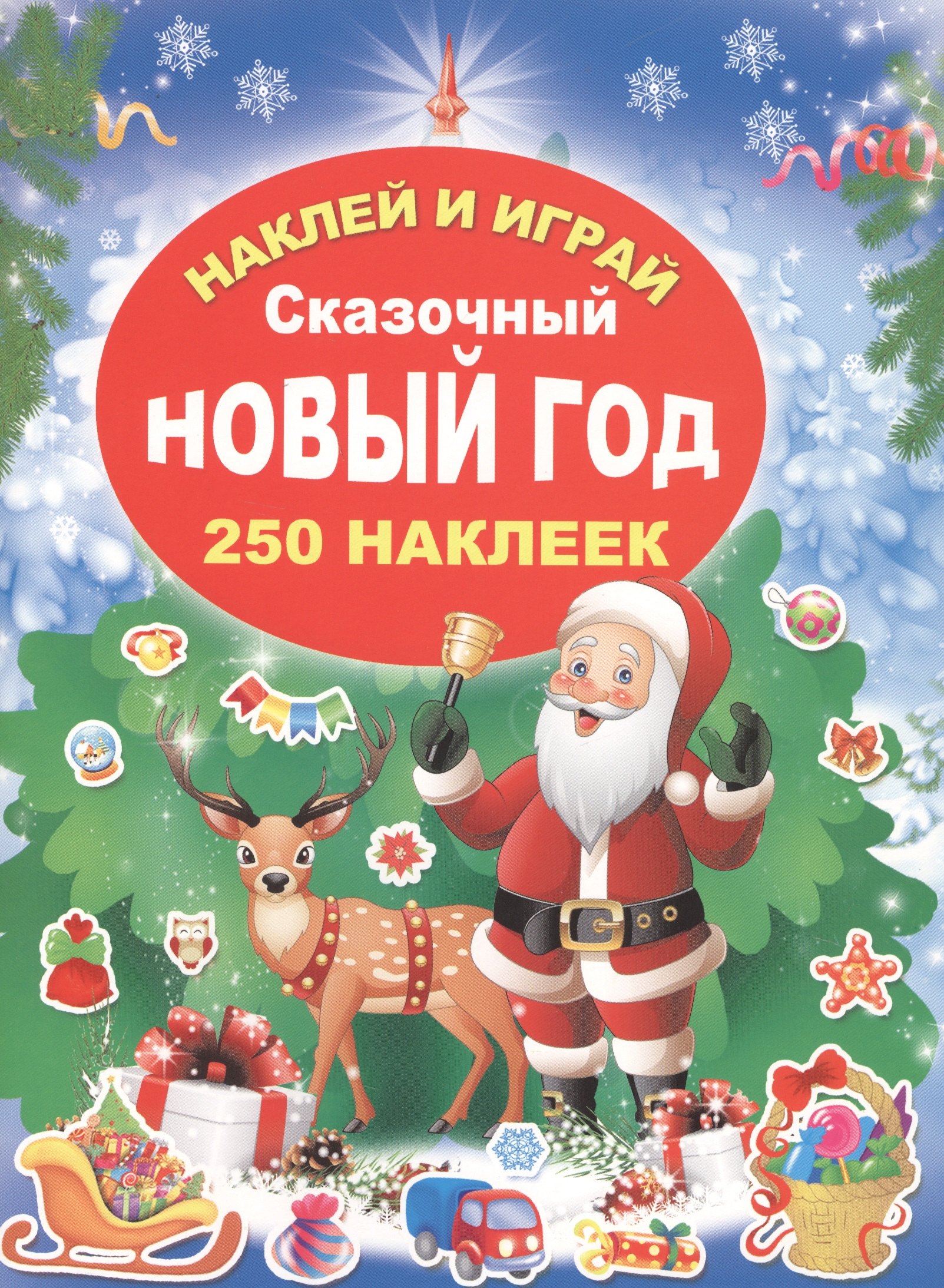 

Сказочный Новый Год