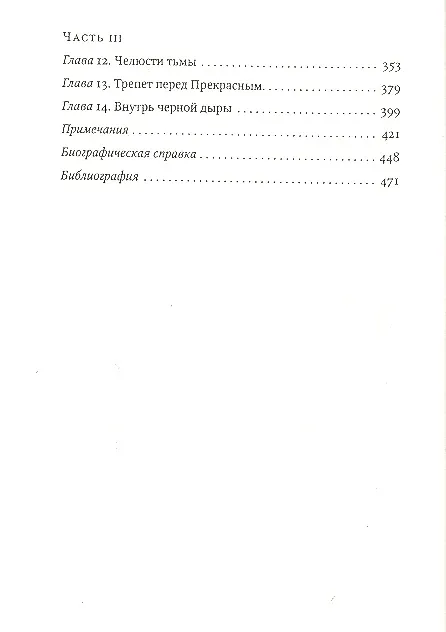 Книга Империя звезд, или Белые карлики и черные дыры (Артур Миллер) — 3