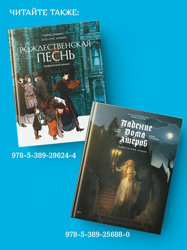 Тайная история Питера Пэна: графический роман 3134124 — 9