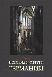 История культуры Германии