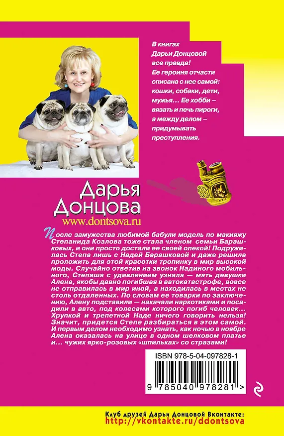 Книга Княжна с тараканами (Дарья Донцова) — 2