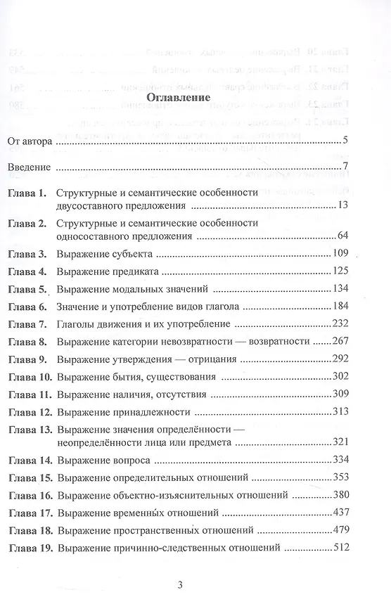 Книга Синтаксис простого и сложного предложения. Учебное пособие (Людмила Крючкова) — 2