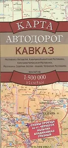 Карта автодорог Кавказ