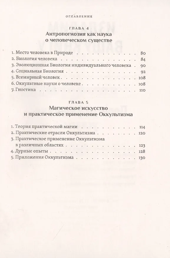 Книга Оккультизм: Определение. Методы. Классификация. Применение (Франсуа-Шарль Барле) — 3