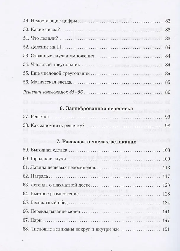 Книга Живая математика. Все веселые задачи (Яков Перельман) — 8