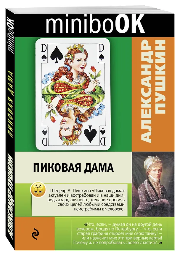 Книга Пиковая дама (Александр Пушкин) — 4