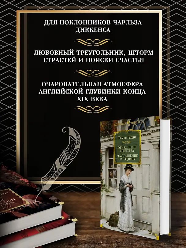 Книга Отчаянные средства. Возвращение на родину (Томас Гарди) — 6