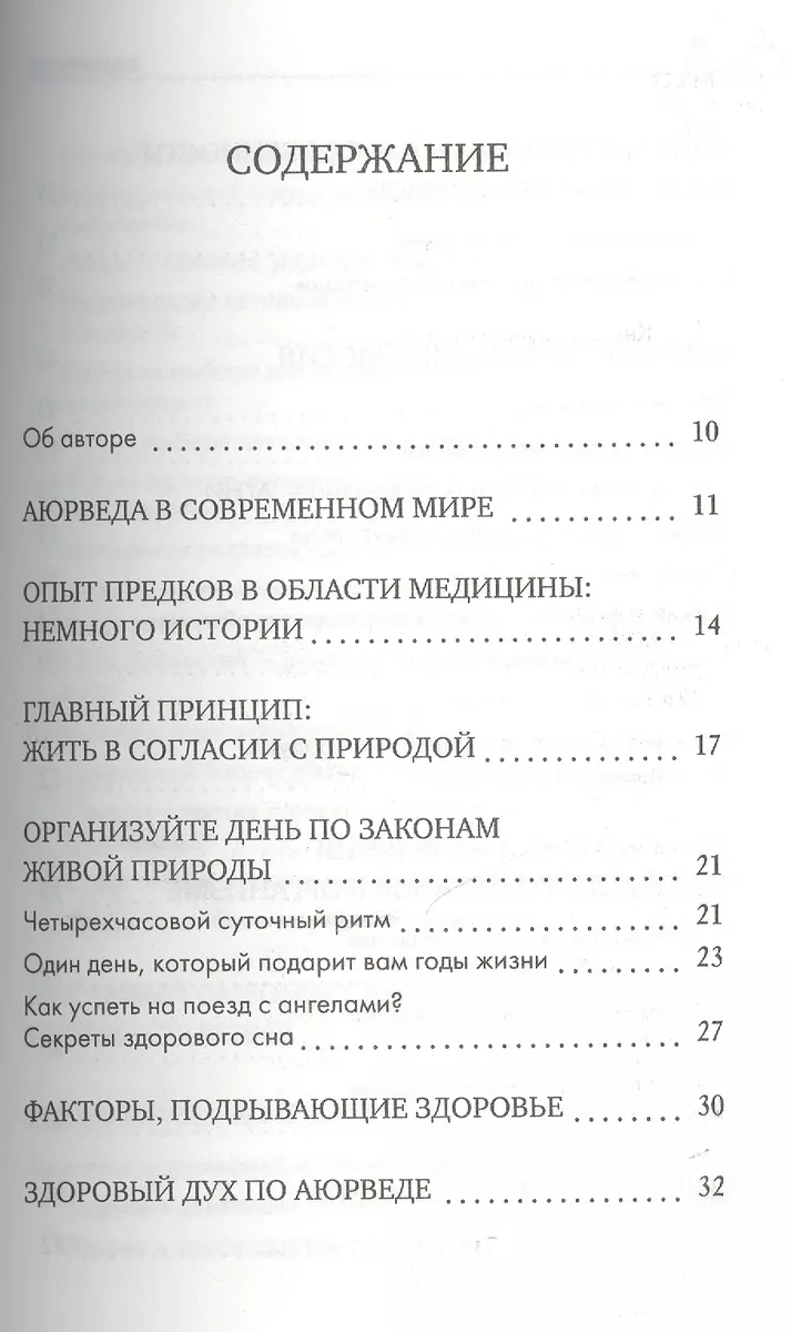 ЖИВИТЕ ДОЛГО! Рецепты Аюрведы для здоровья и долголетия (Валерий Полунин) -  купить книгу с доставкой в интернет-магазине «Читай-город». ISBN:  978-5-699-64553-4