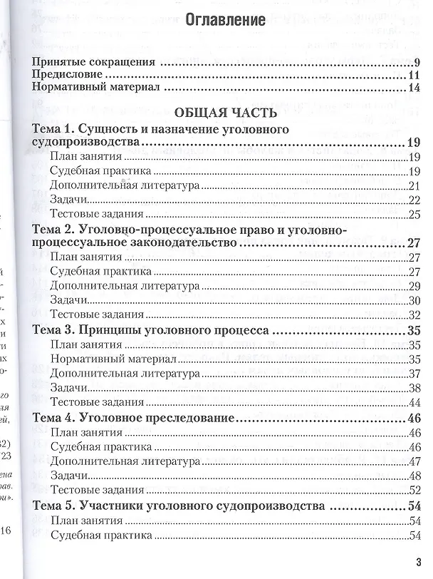 Книга Уголовно-процессуальное право. Практикум 5-е изд., пер. и доп. Учебное пособие для СПО () — 2
