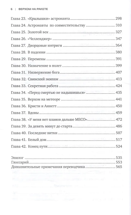 Книга Верхом на ракете: Возмутительные истории астронавта шаттла (Майк Маллейн) — 3