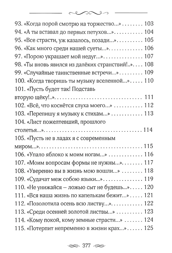 Книга Закружило коромыслом (Елена Ординарцева-Тарасенко) — 6