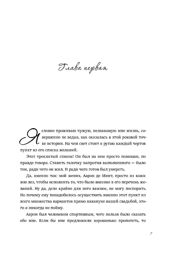 Книга Свадебный ассистент (Рейчел Глэдстоун) — 7