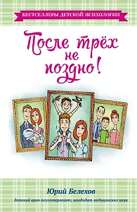 После трех не поздно!