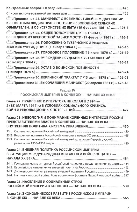 Книга История России. XVIII — начала XX века (Марина Лачаева) — 6