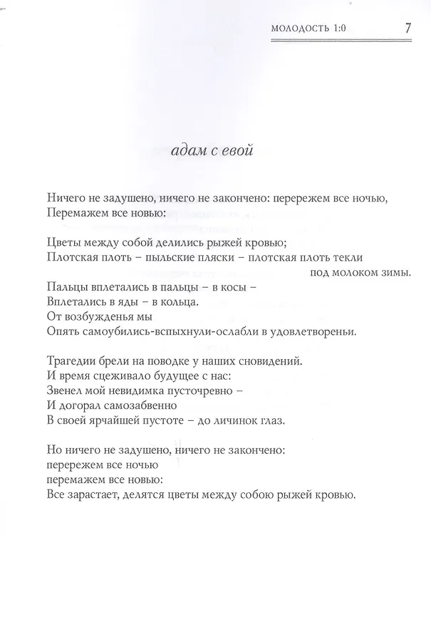Книга Молодость 1:0. Стихотворения (Екатерина Богерт) — 4