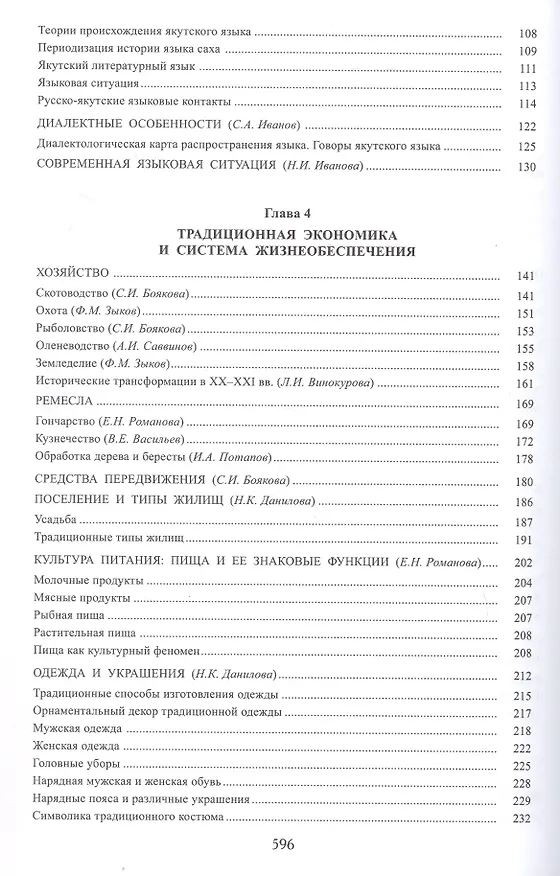 Книга Якуты. Саха () — 3