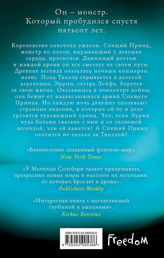 Книга Спящий Принц (#2) (Мелинда Солсбери) — 2