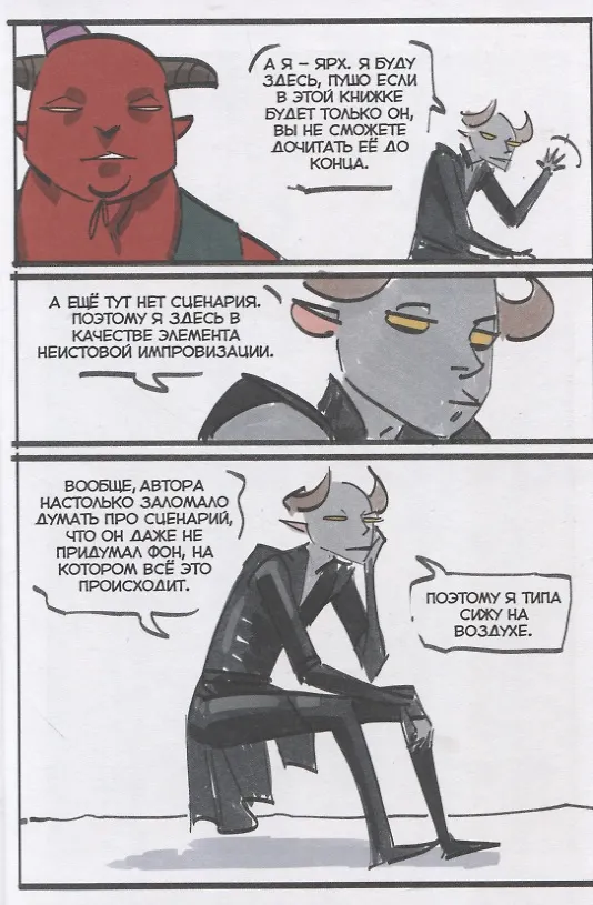Бесобой. Карантинная книга 2942394 — 3
