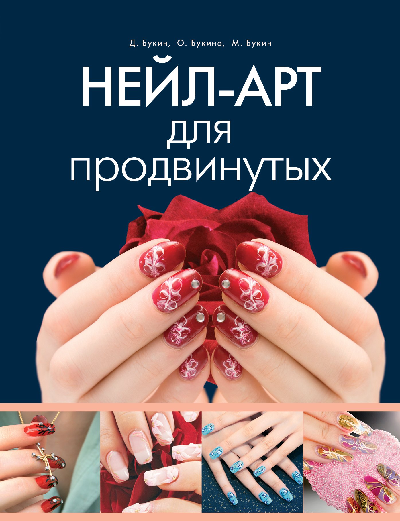 

Нейл-арт для продвинутых