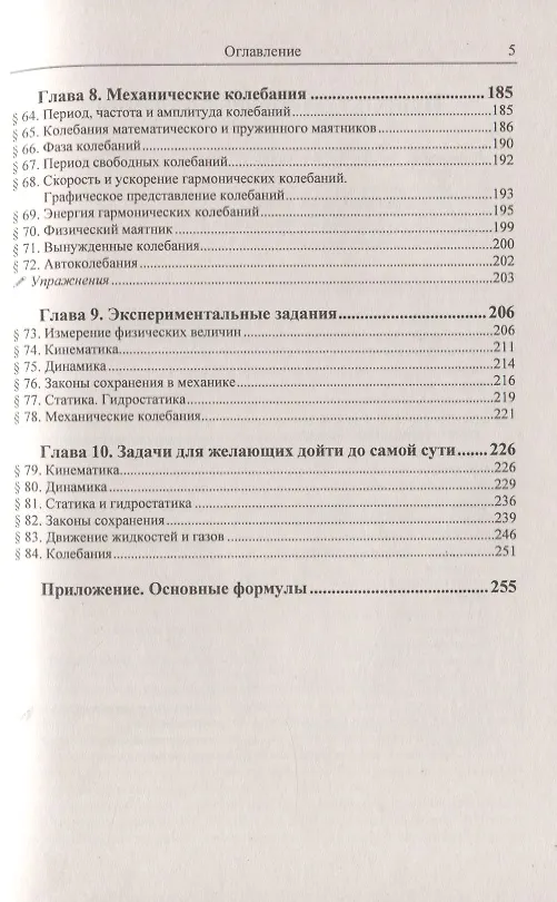 Книга Физика: дойти до самой сути! Настольная книга для углубленного изучения физики в средней школе. Механика (Виктор Дельцов) — 4