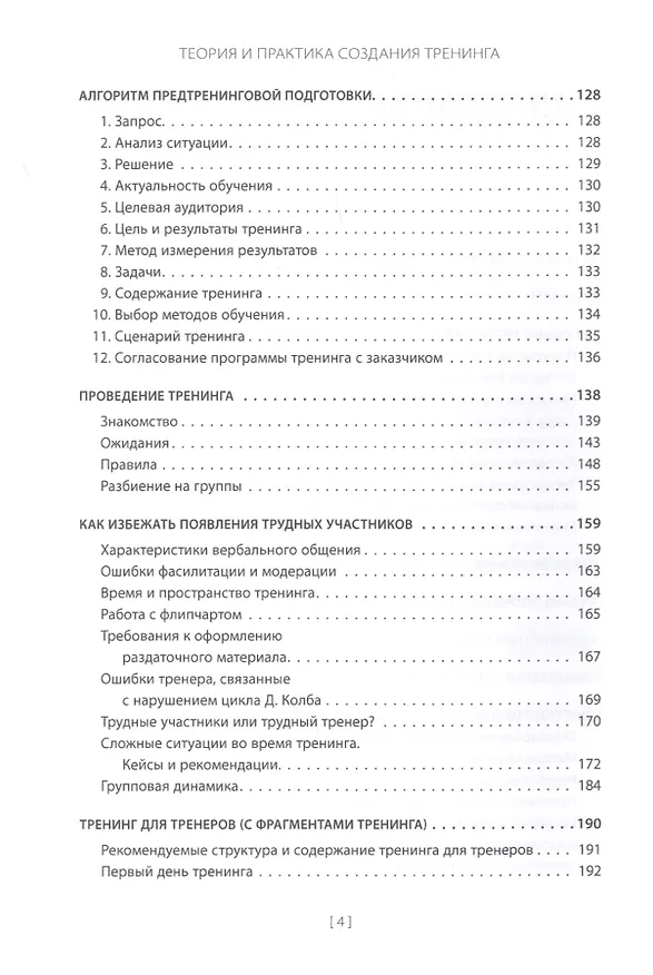 Книга Теория и практика создания тренинга: Конструктор для тренера (Гули Базарова) — 3