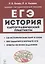 История. ЕГЭ. Картографический практикум: тетрадь-тренажер. 10–11 классы — 2942689 — 1