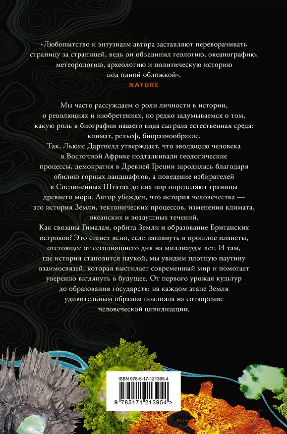Книга Происхождение (Льюис Дартнелл) — 2