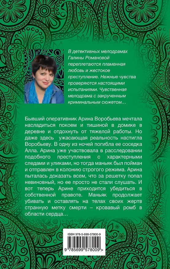 Книга Возвращаться - плохая примета : роман (Галина Романова) — 2