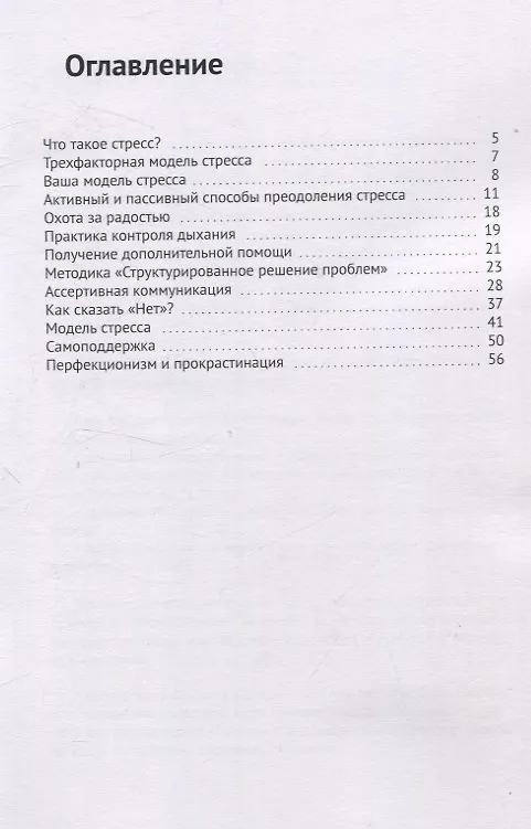 Книга Волна стресса: как балансировать и не захлебнуться (Мария Койсина) — 3