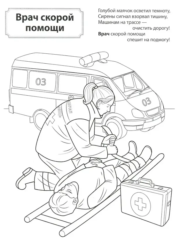 Книга Раскраска. Палитра профессий. Кто спасает и помогает () — 4