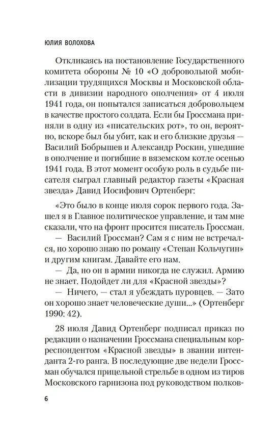 Книга Народ бессмертен (Василий Гроссман) — 12