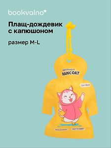 Плащ-дождевик с капюшоном (размер M-L) (PE) (12-WENWU-202603-2)
