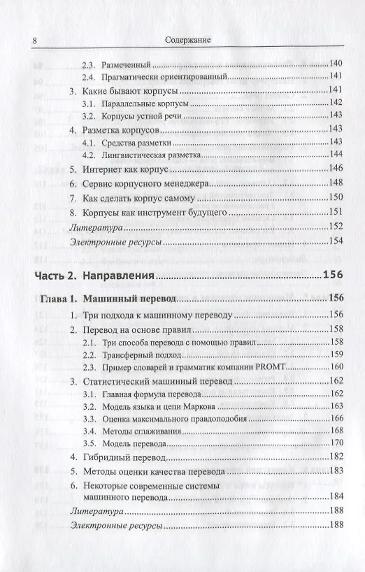 Книга Прикладная и компьютерная лингвистика (2 изд.) Николаев () — 5