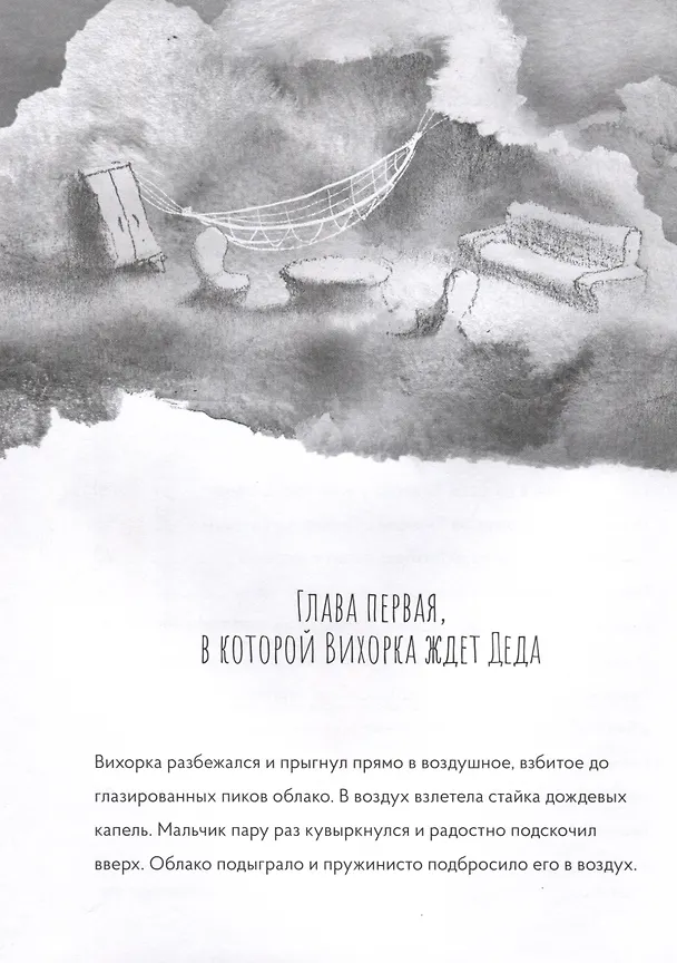 Книга Охота на радость (Анастасия Митягина) — 5