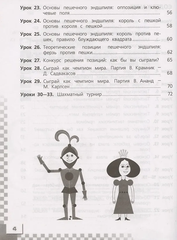 Книга Шахматы в школе. 3 класс. Рабочая тетрадь. Учебное пособие для общеобразовательных организаций () — 3