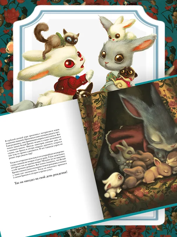 Книга Месье Белый Кролик из Страны чудес (Бенжамен Лакомб) — 9
