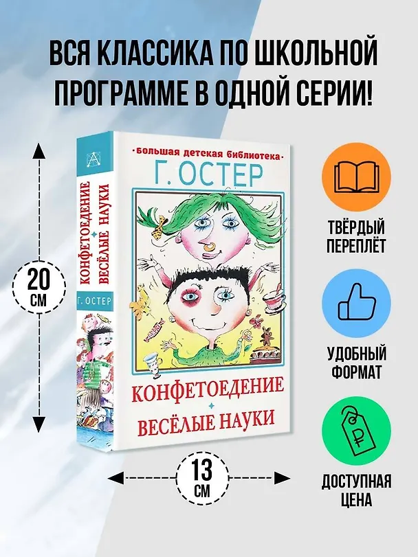Книга Конфетоедение. Веселые науки (Григорий Остер) — 4