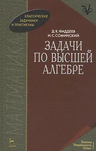 Задачи по высшей алгебре