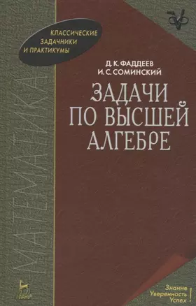 Задачи по высшей алгебре — 2066197 — 1