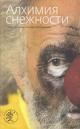 Книга Алхимия снежности (в серии: Том 4) ()