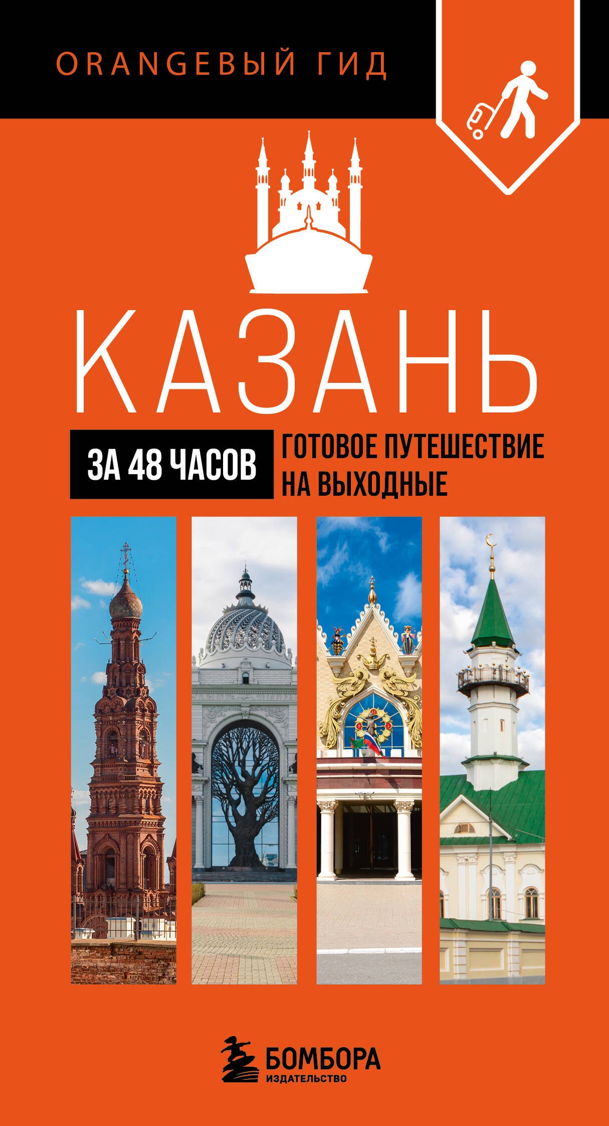 

Казань за 48 часов. Готовое путешествие на выходные