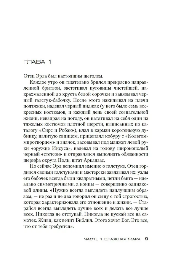Книга Жарким кровавым летом (Стивен Хантер) — 11