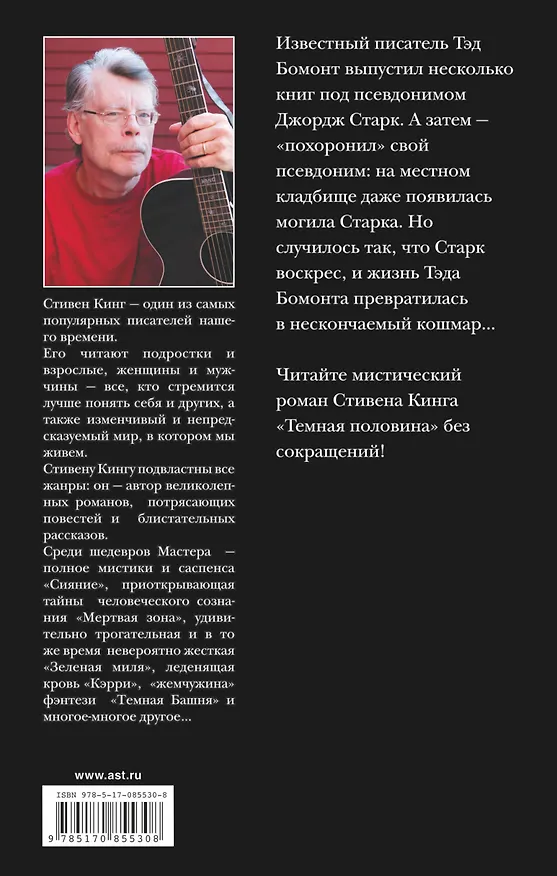 Книга Темная половина: роман (Стивен Кинг) — 2