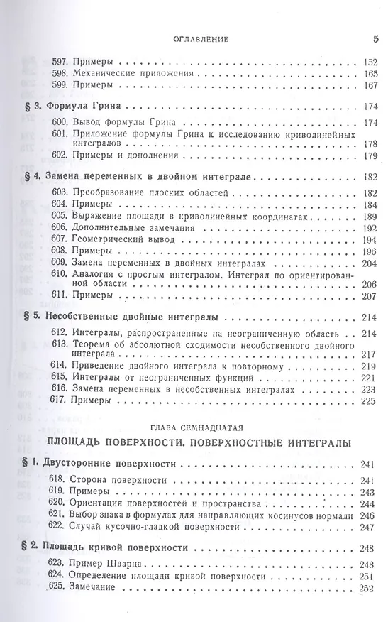 Книга Курс дифференциального и интегрального исчисления: Учебник. В 3-х тт. Т. 3. 9-е изд., стер. (Григорий Фихтенгольц) — 4