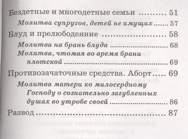 Книга Брак - Таинство любви. Православное учение о браке (Галина Калинина) — 3