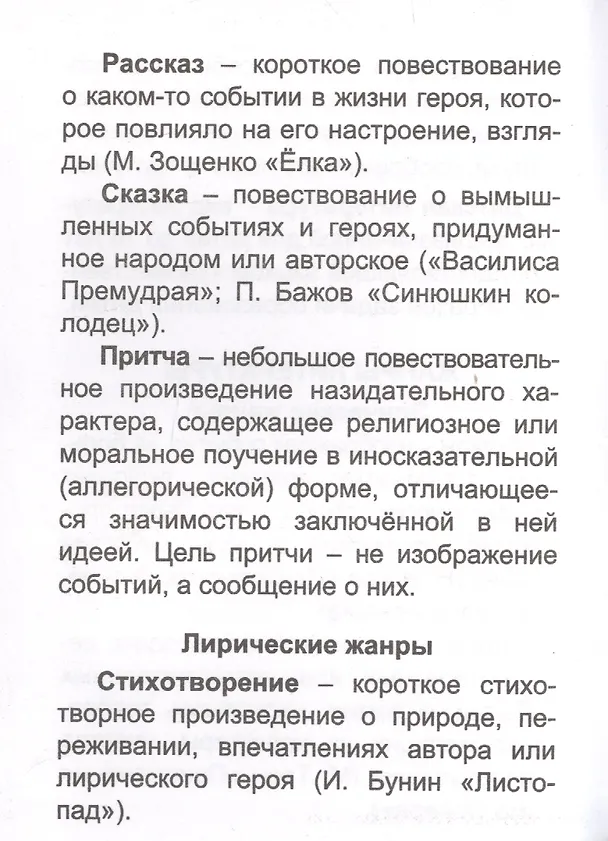 Книга Литературное чтение: полный курс начальной школы () — 3