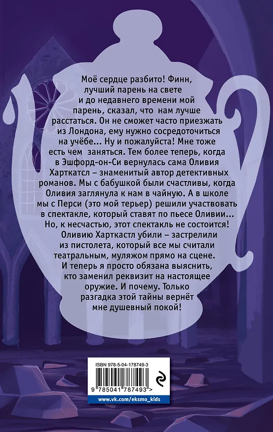 Книга Выстрел на сцене (#2) (Александра Фишер-Хунольд) — 2
