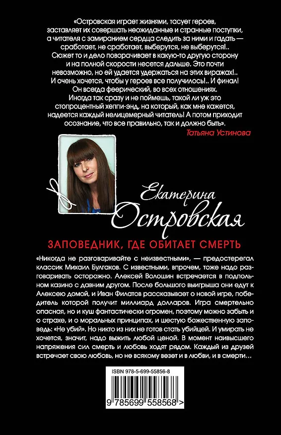 Книга Заповедник, где обитает смерть : роман (Екатерина Островская, Екатерина Островская) — 2