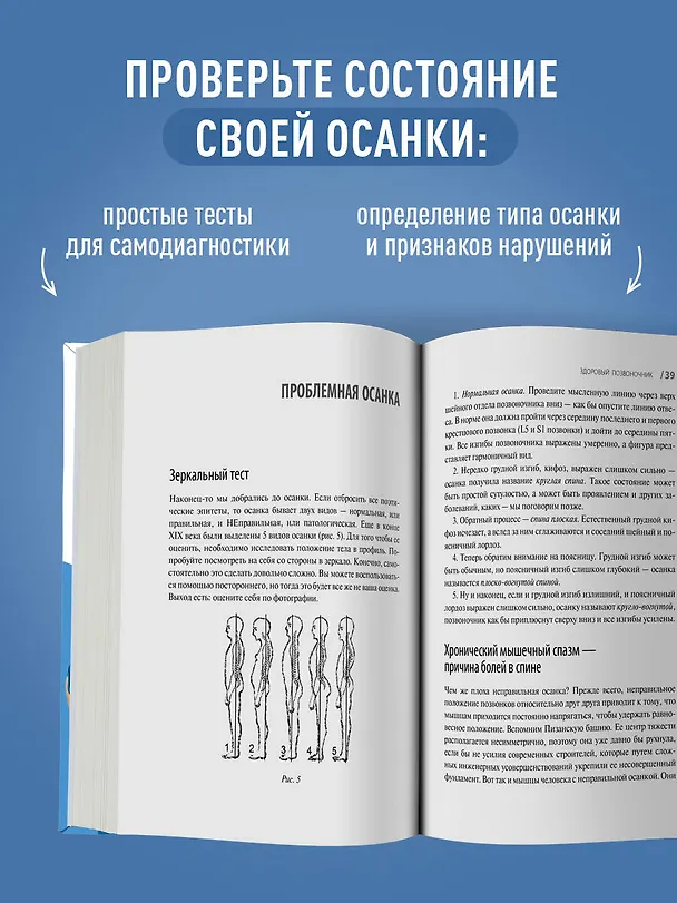 Книга Здоровый позвоночник. Курс упражнений для поддержания осанки и избавления от боли (Игорь Борщенко) — 6